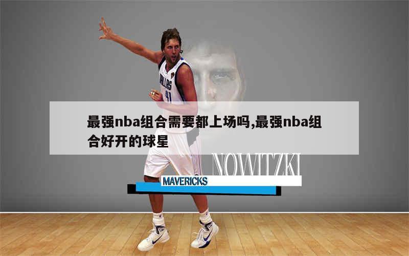 关于NBA明星球员投资商业项目助力社会发展的信息