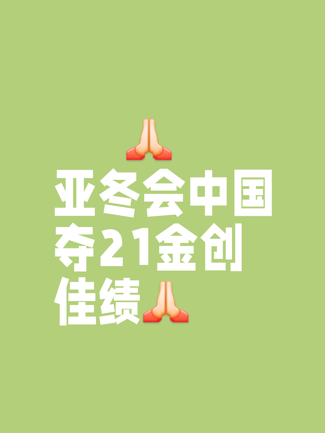 开云体育官方网站-中国代表团在2022年亚运会上获得历史性突破的简单介绍
