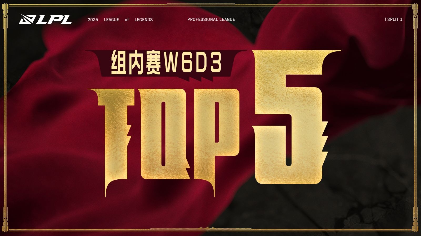PSG横扫FLY，Zeus操刀奇招英雄翻盘2025世界赛3:2（柏林）